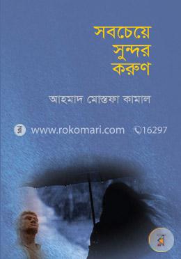 সবচেয়ে সুন্দর করুণ image