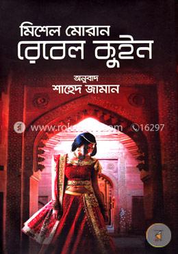 রেবেল কুইন image