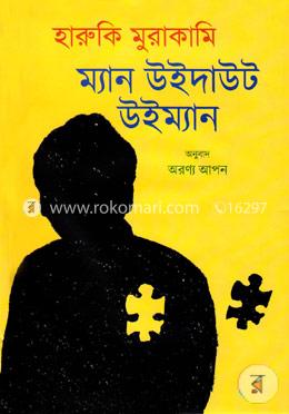 ম্যান উইদাউট উইম্যান image
