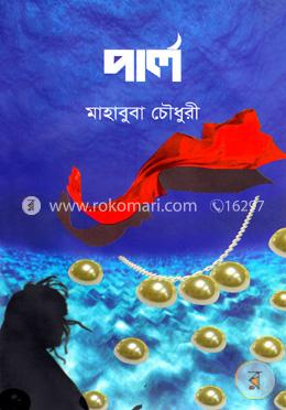 পার্ল image