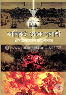 কালিকট থেকে পলাশী image