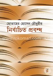 নির্বাচিত প্রবন্ধ image