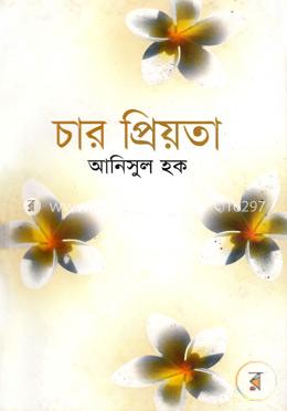 চার প্রিয়তা