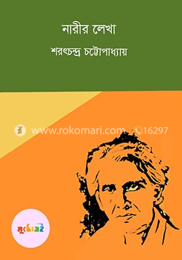 নারীর লেখা