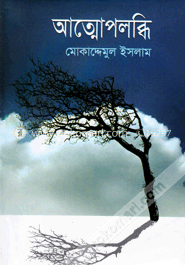আত্মোপলব্ধি