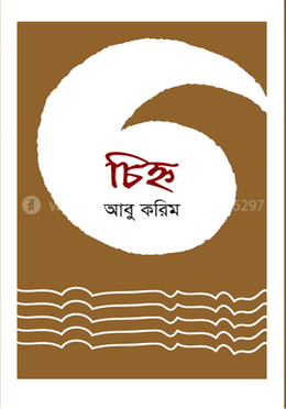 চিহ্ন