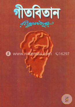 গীতবিতান image