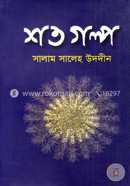 শত গল্প image
