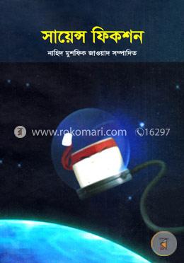 সায়েন্স ফিকশন image