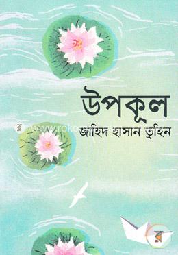 উপকূল image