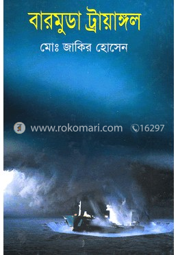 বারমুডা ট্রায়াঙ্গল
