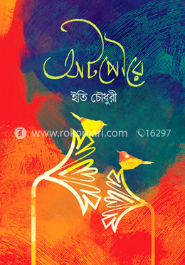 আটপৌরে image