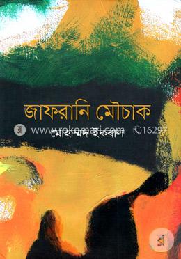 জাফরানি মৌচাক