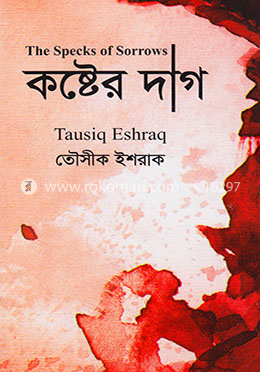 কষ্টের দাগ image