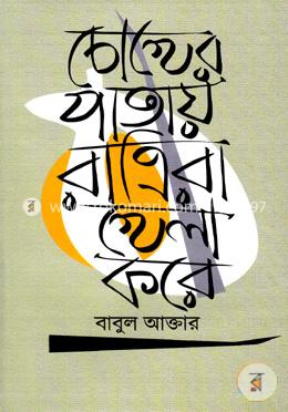 চোখের পাতায় রাত্রিরা খেলা করে