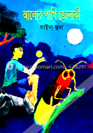 আলোর পাখি জোনাকী image