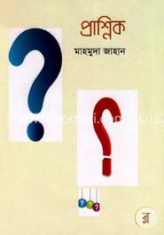 প্রাশ্নিক