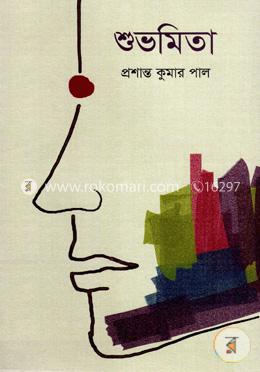 শুভমিতা