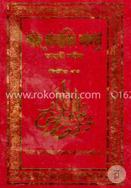 শারহু মাআনিল আছার (তহাবী শরীফ) - ২য় খণ্ড image