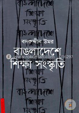 বাঙলাদেশে শিক্ষা ও সংস্কৃতি