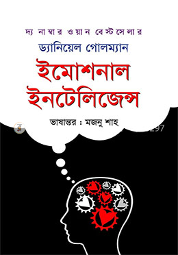 ইমোশনাল ইন্টেলিজেন্স image