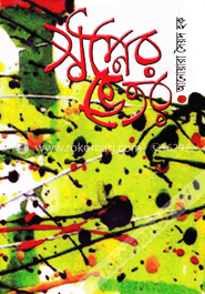 স্বপ্নের ভেতর image