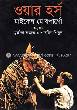 ওয়ার হর্স image