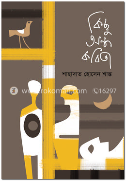 কিছু অন্ধ কবিতা image
