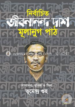 নির্বাচিত জীবনানন্দ দাশঃ মূলানুগ পাঠ