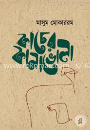 কাচের কানাভোলা image