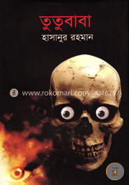 তুতুবাবা