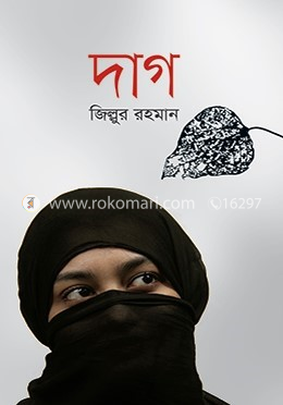 দাগ image