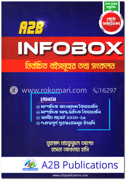 এ২বি ইনফোবক্স image