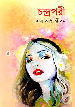 চন্দ্রপরী image
