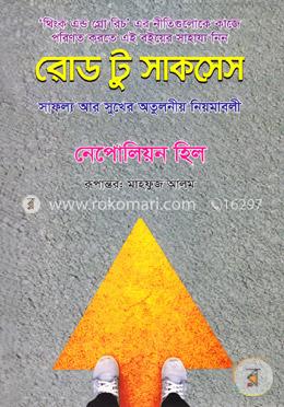 রোড টু সাকসেস image