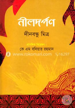 নীলদর্পণ image