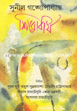 শিরোধার্য image