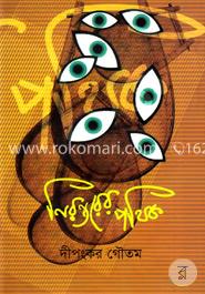 নিরন্তরের পথিক image