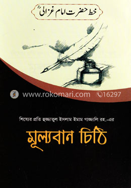 মূল্যবান চিঠি
