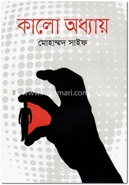 কালো অধ্যায়