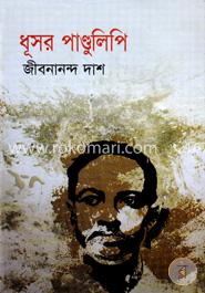 ধূসর পাণ্ডুলিপি