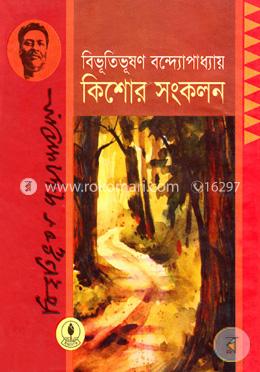 কিশোর সংকলন