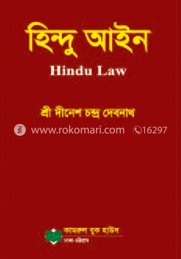 হিন্দু আইন image