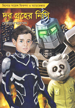 দূর গ্রহের নিগি (লো সিরিজ-৫) image