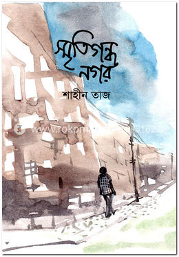 স্মৃতিগন্ধ নগর image