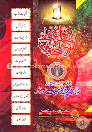 مواعظ درد محبت الجزء الثانى (মাওয়ায়েজে দারদে মুহাব্বাত ২য় খণ্ড) image