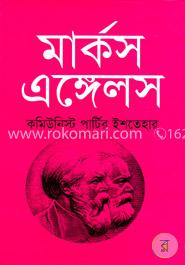 কমিউনিস্ট পার্টির ইশতেহার 