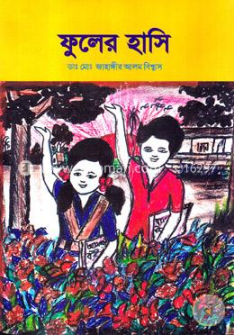 ফুলের হাসি