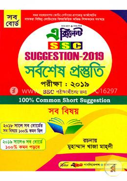 এসএসসি সাজেশনস-২০১৯ সর্বশেষ প্রস্তুতি (সব বোর্ড) image
