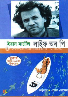 লাইফ অব পি